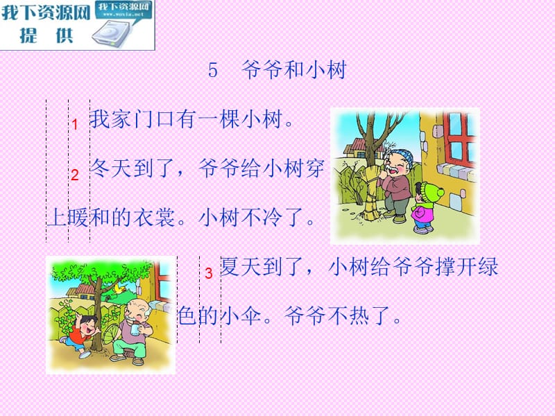 5爷爷和小树ppt.ppt_第2页