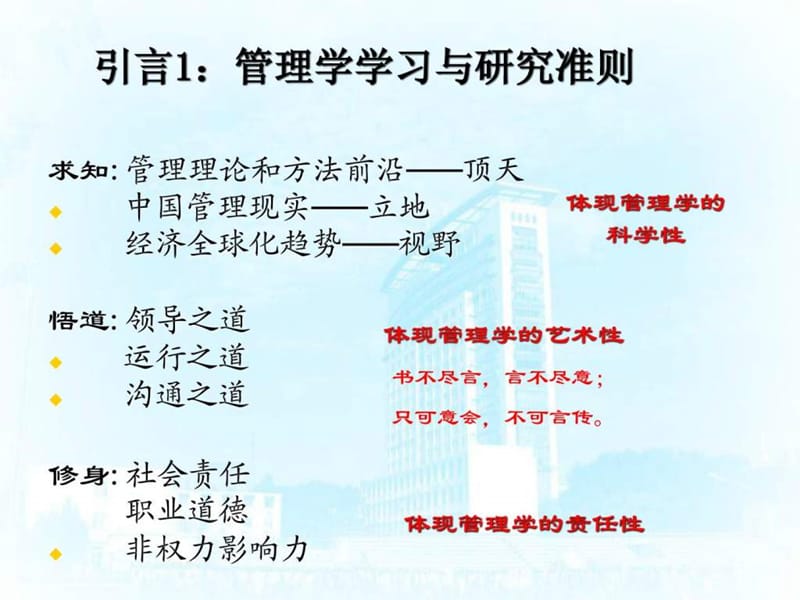 工商管理学科建设与发展前沿(2013-7-20).ppt_第2页