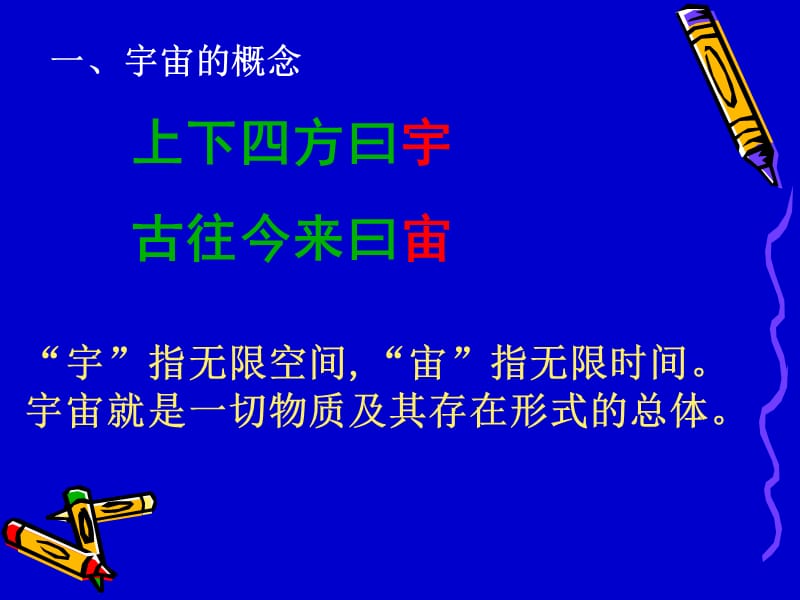 高中新课程标准地理必修1系列课件.ppt_第2页