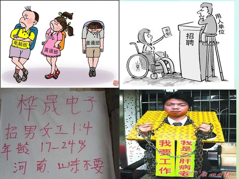 8.3经受歧视的考验.ppt_第2页