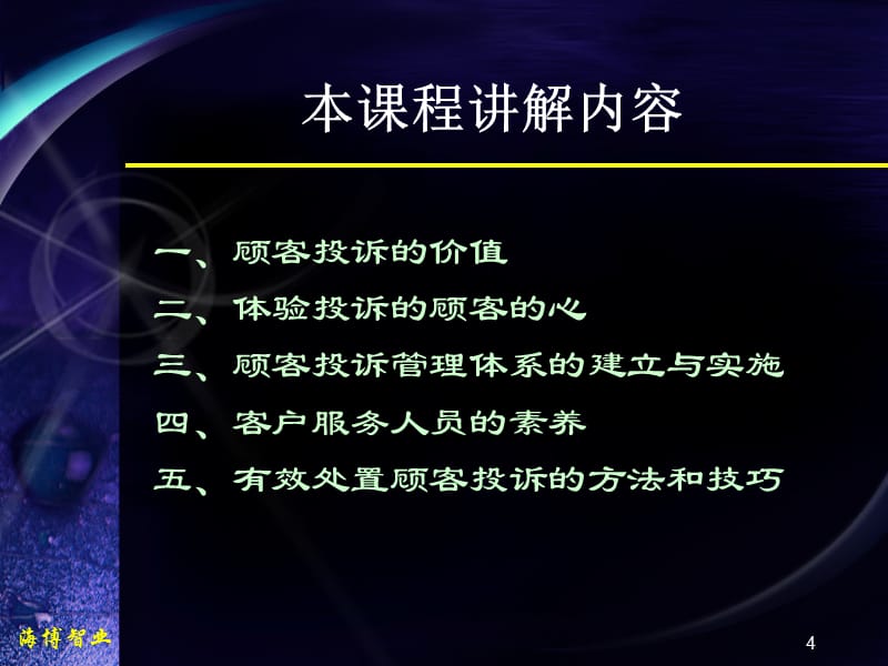 顾客投诉1.ppt_第3页