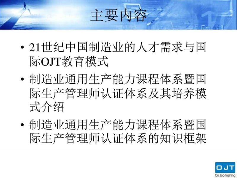 高技能人才培养模式与生产管理培训.ppt_第2页