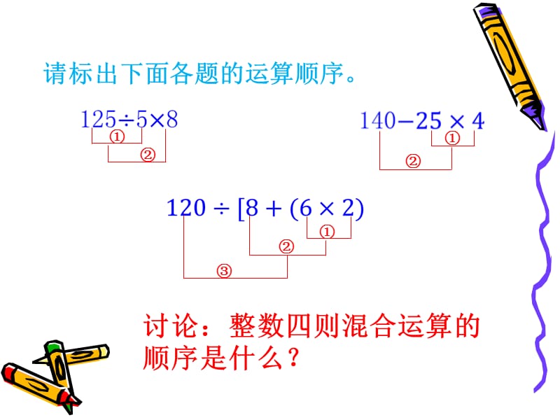 6.1分数四则混合运算(1).ppt_第2页