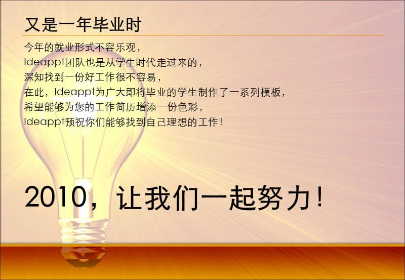 给点阳光我就灿烂.ppt_第2页