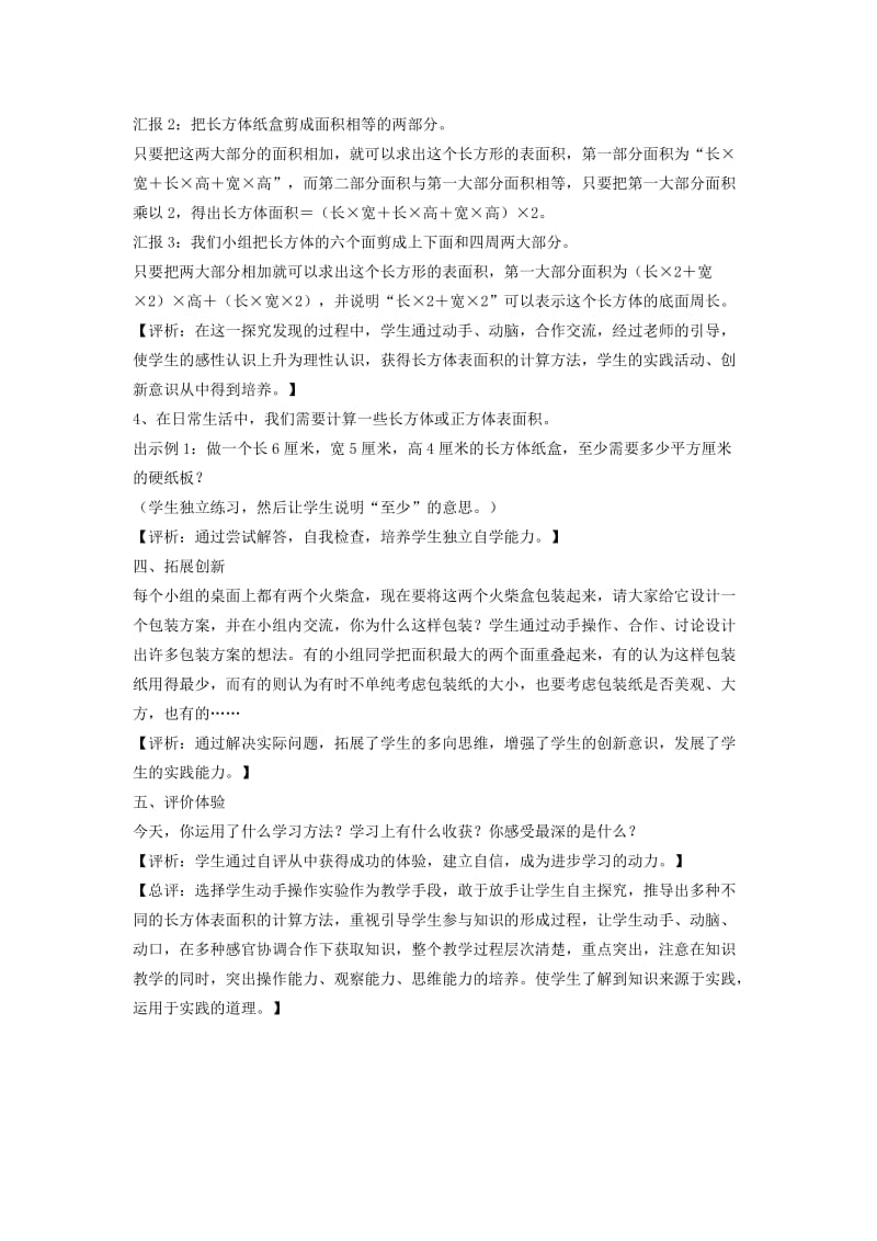 北师大五年级数学下册《长方体的表面积》优秀教案.doc_第2页