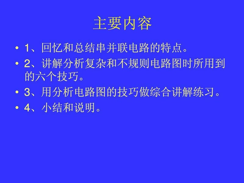 初中物理电路图分析.ppt_第2页