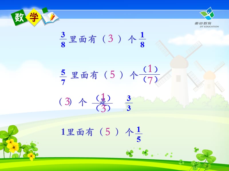 4.2.1真分数和假分数4.ppt_第2页