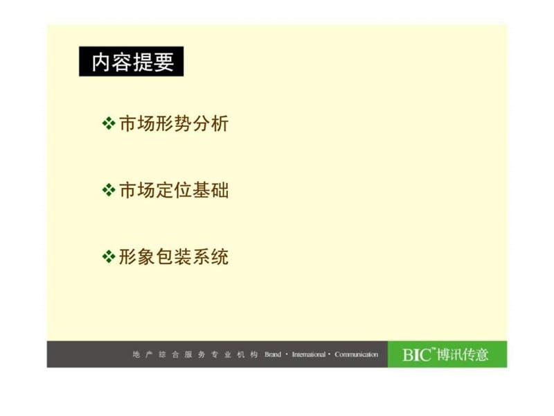 合肥中铁项目广告整合及案名思考.ppt_第3页