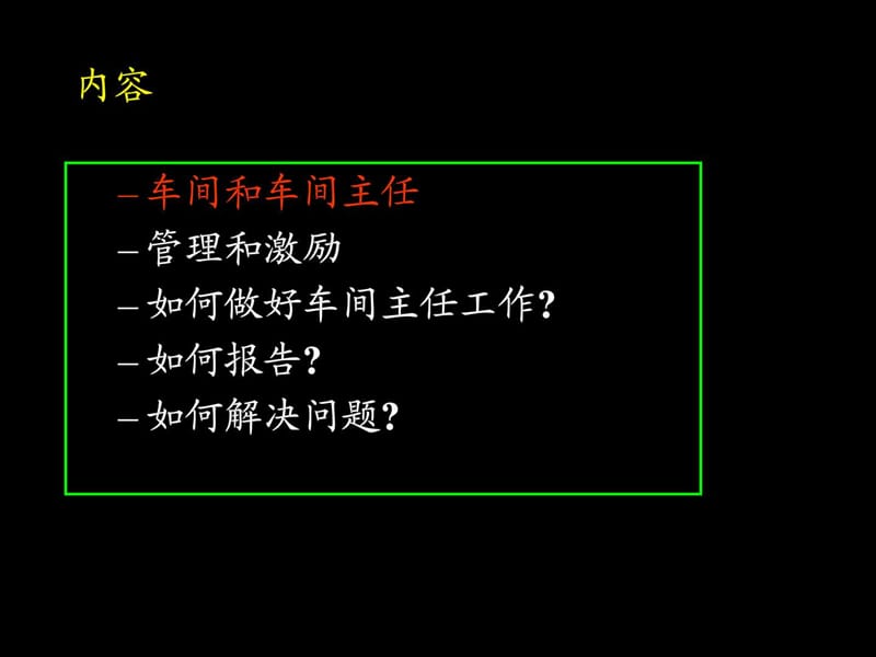 如何做一个出色车间主任.ppt_第2页