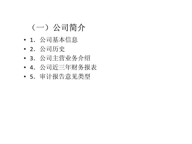 四川长虹电器股份有限公司近三年财务报表分析报告.ppt.ppt_第3页