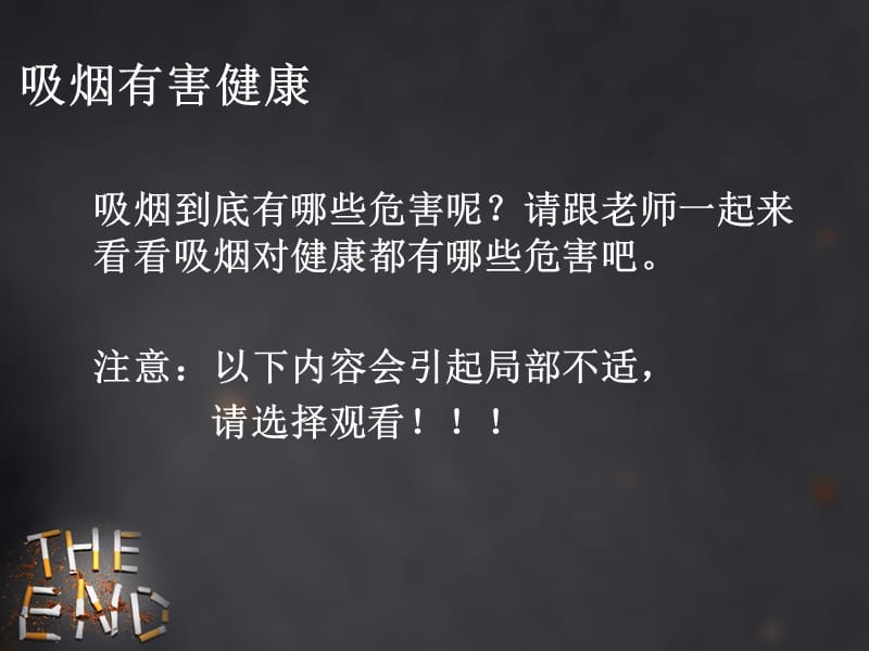 吸烟的大危害改ppt课件.ppt_第3页