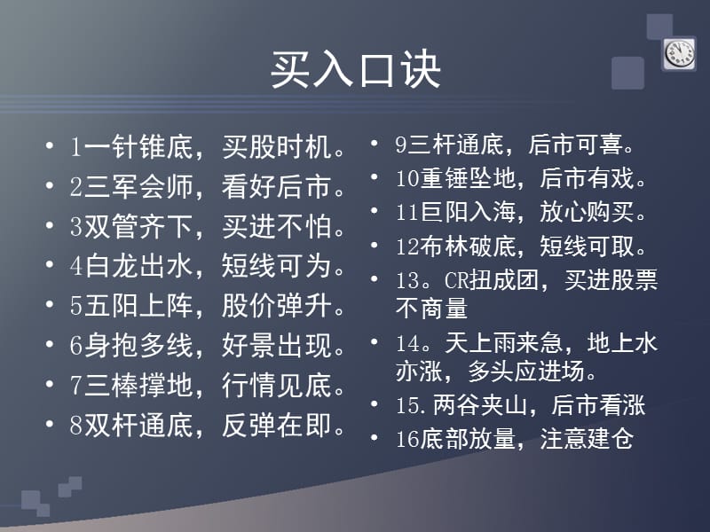 股票买入和卖出的口诀下载过万!ppt课件.ppt_第3页