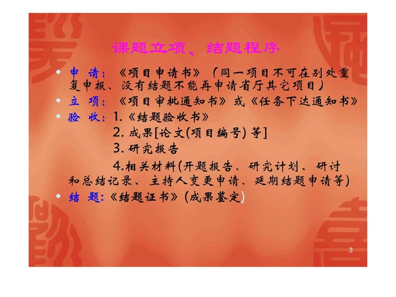 如何填写科研立项申请书.ppt_第3页