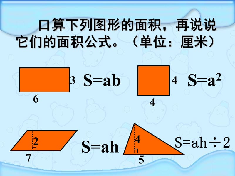 苏教版数学五年级上册《梯形面积的计算》PPT课件.ppt.ppt_第2页