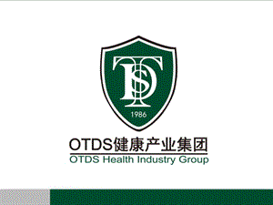 培训资料--otds技术核心发朋友.ppt