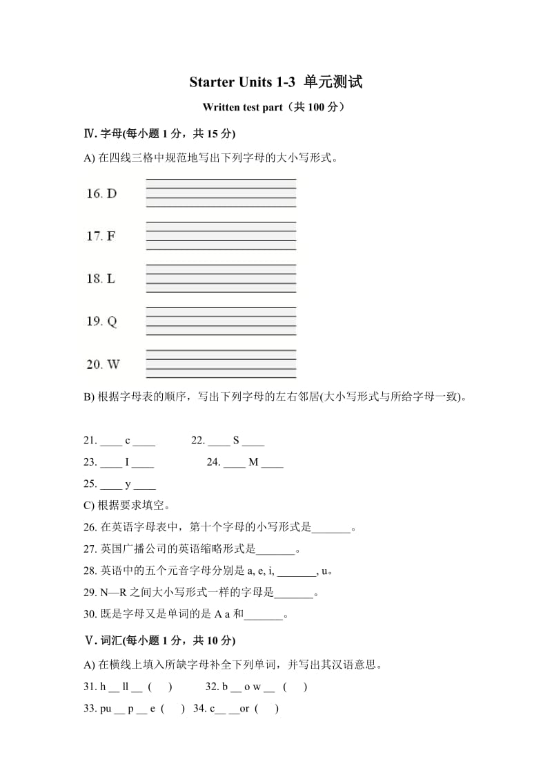 StarterUnits1-3单元测试题2.doc_第1页