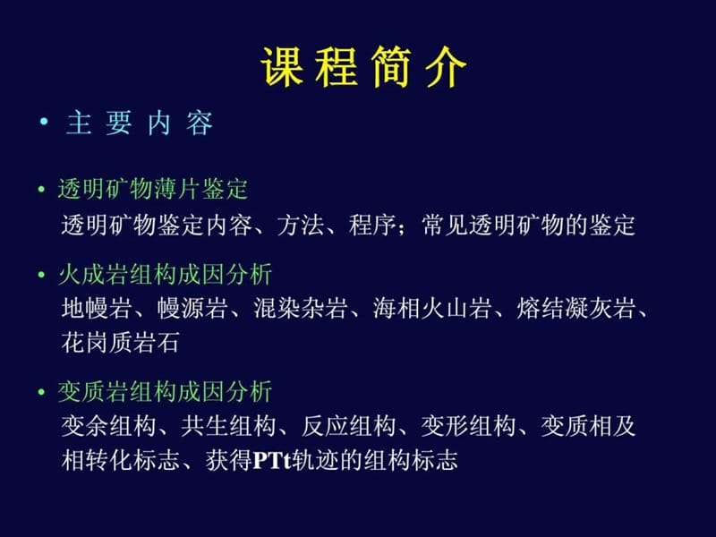 透明矿物镜下鉴定教程.ppt.ppt_第3页