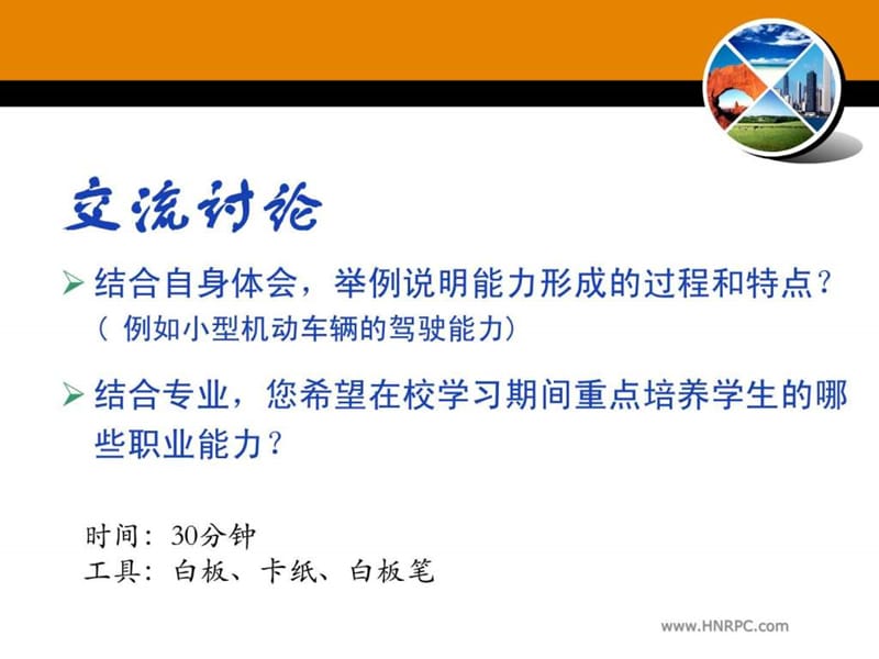 学习情境设计(彭涛).ppt_第3页