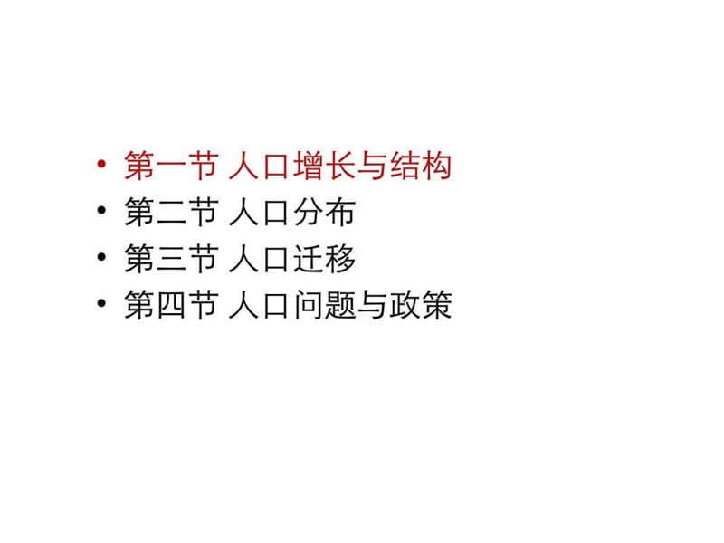 南大人文地理3人口分布、迁移与发展.ppt_第2页