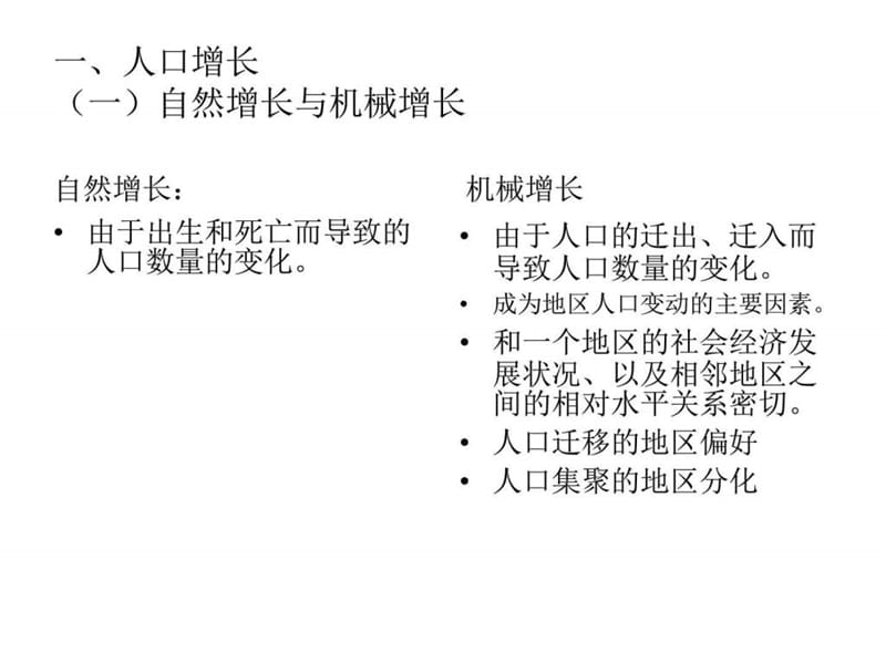 南大人文地理3人口分布、迁移与发展.ppt_第3页