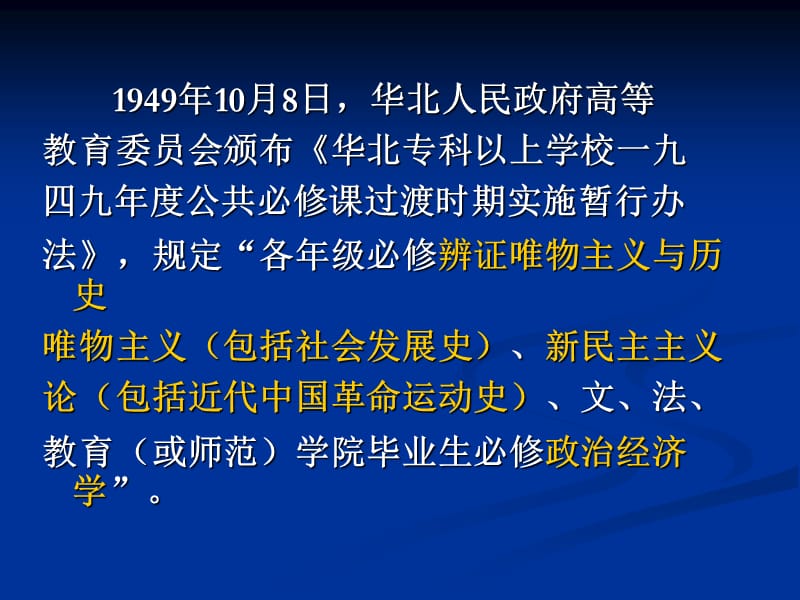 高校思想政治理论课发展的基本线索专题教学课件.ppt_第3页