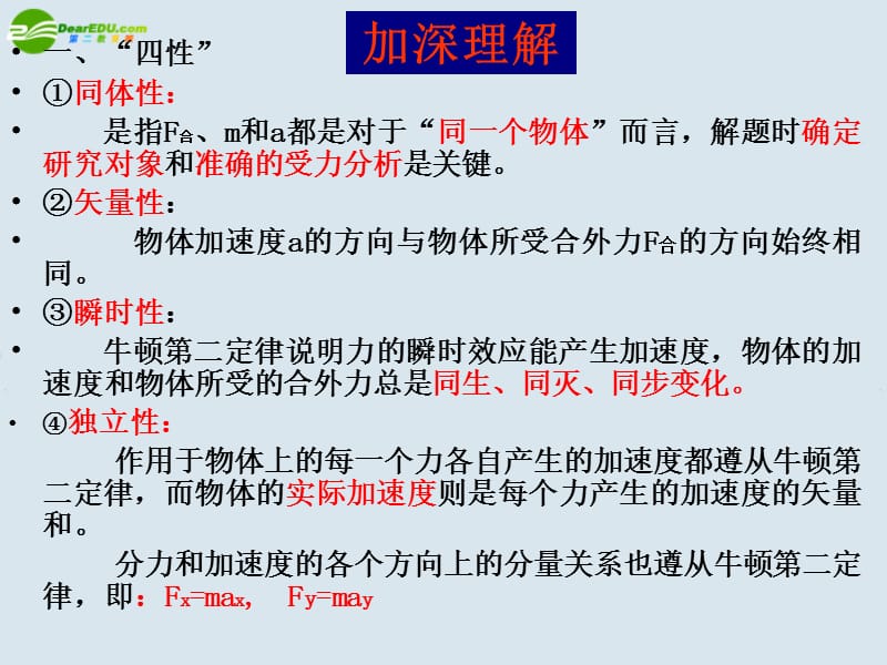 高中物理牛顿第二定律课件新人教版版必修.ppt_第3页