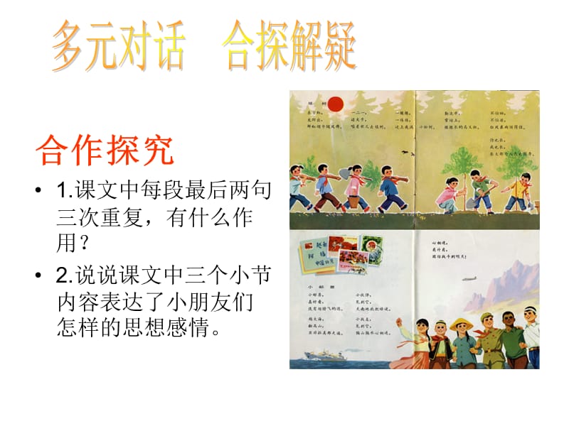 让我们荡起双桨第二课时.ppt_第2页