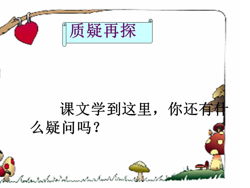 让我们荡起双桨第二课时.ppt_第3页