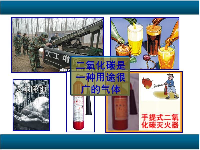 课题2二氧化碳制取的研究.ppt.ppt_第3页