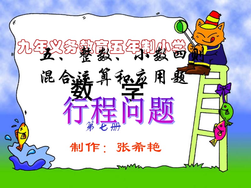 九年义务教育五年制小学.ppt_第1页