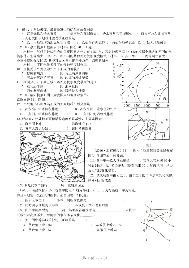 地理高考新课标复习模拟试题目精析考点自然环境中的物质运动与能量交换.doc_第2页