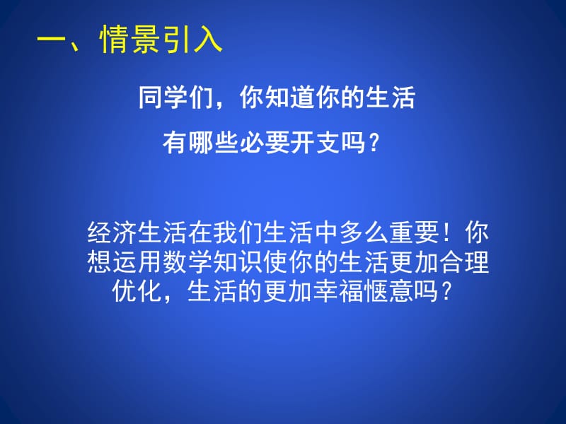 4+应用二元一次方程组——增收节支+演示文稿.ppt_第2页