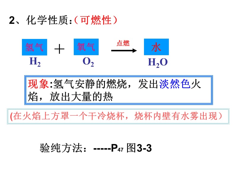 课题3水的组成PPt课件(宣威二中).ppt_第3页