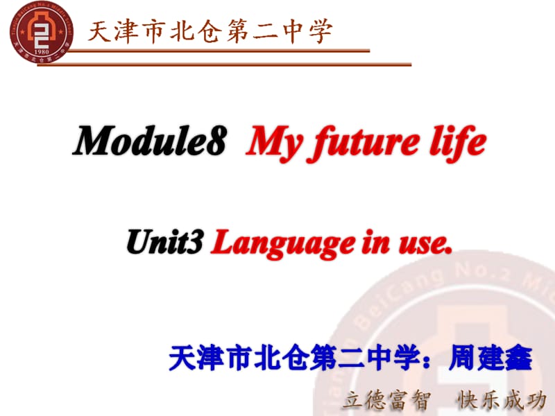 Module8Unit3(周建鑫).ppt_第1页