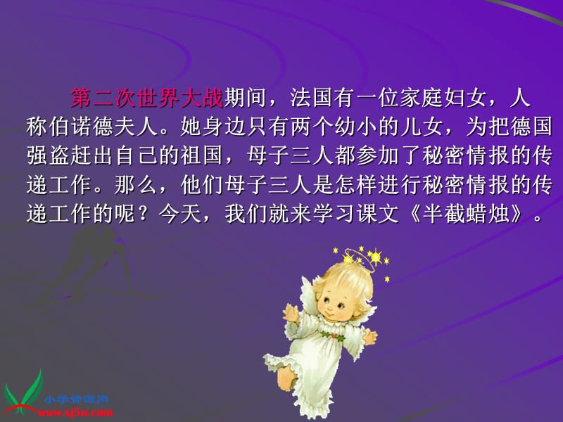 6《半截蜡烛》课件(13).ppt_第1页