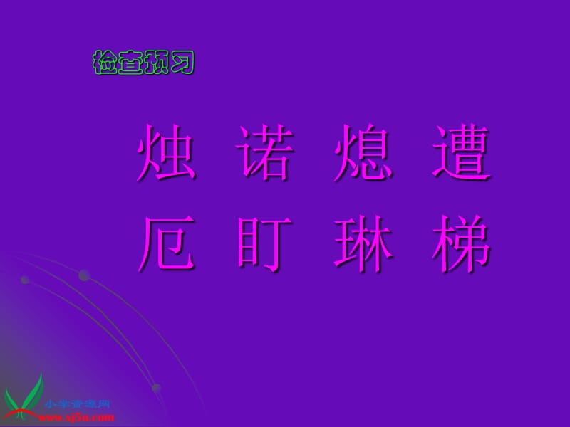 6《半截蜡烛》课件(13).ppt_第3页