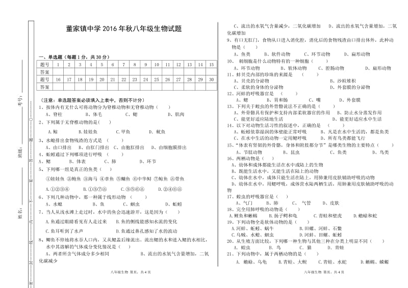 八年级上生物第一次月考试卷-副本.doc_第1页