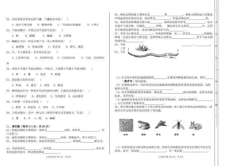 八年级上生物第一次月考试卷-副本.doc_第2页