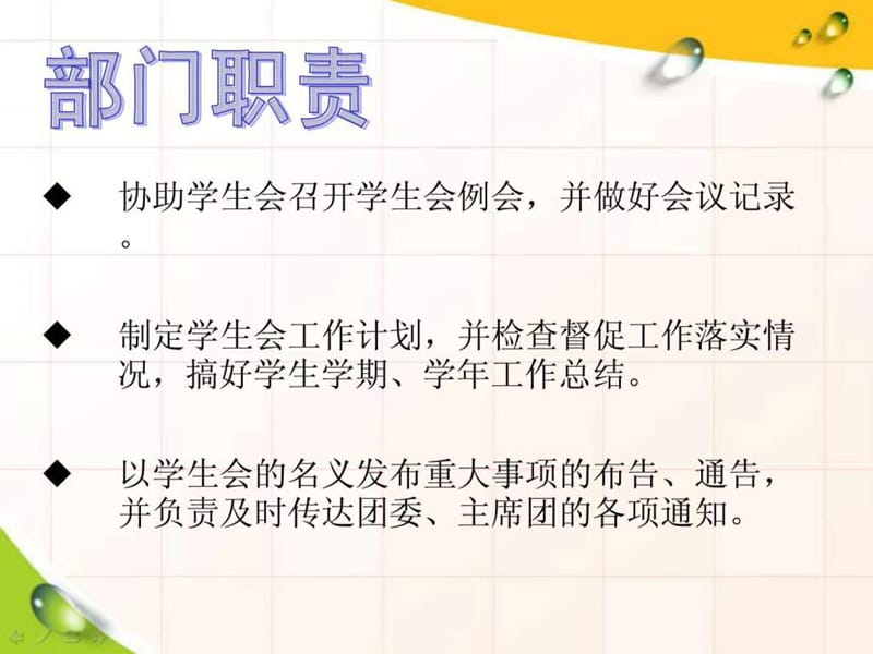 学生会各部门介绍【超全】【综合超漂亮版】.ppt_第3页