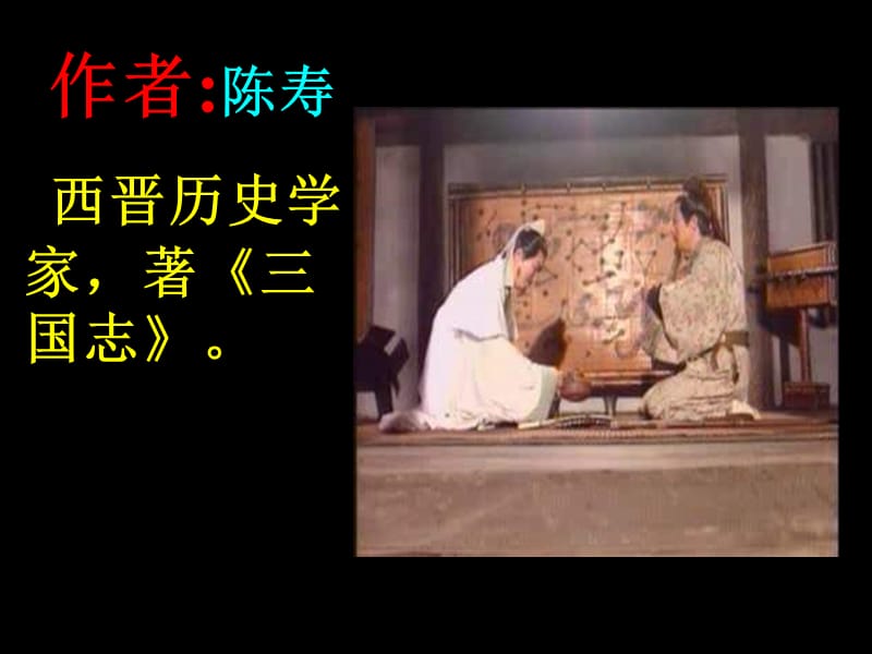 23.隆中对课件.ppt_第2页