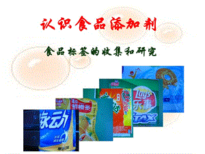 食品添加剂（wy）.ppt