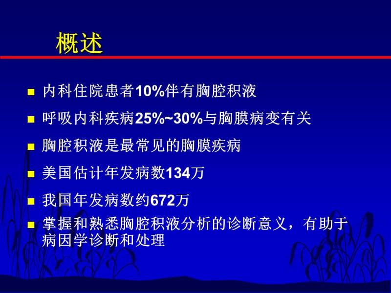 不明原因胸腔积液的诊断策略.ppt_第2页