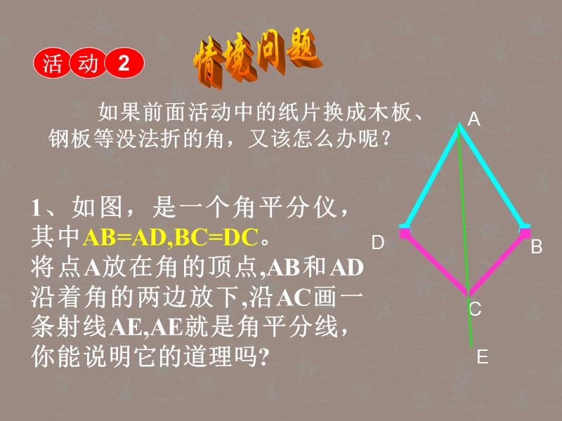 角平分线的性质课件1.ppt_第3页