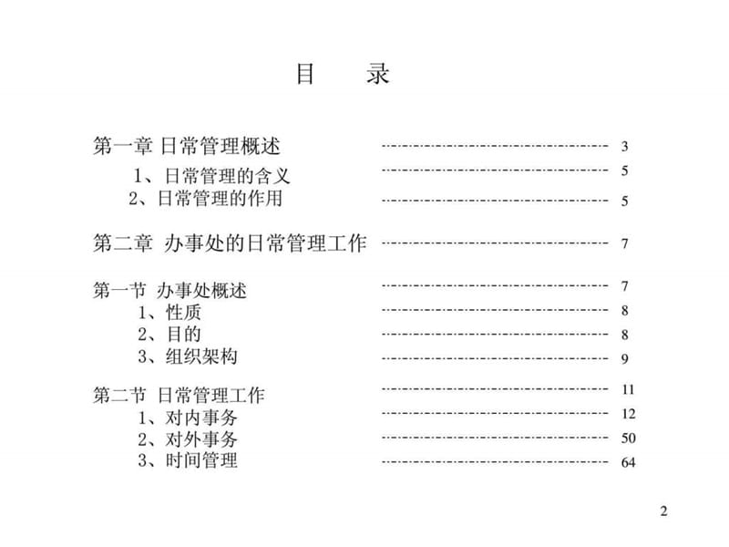 办事处的日常管理.ppt.ppt_第2页