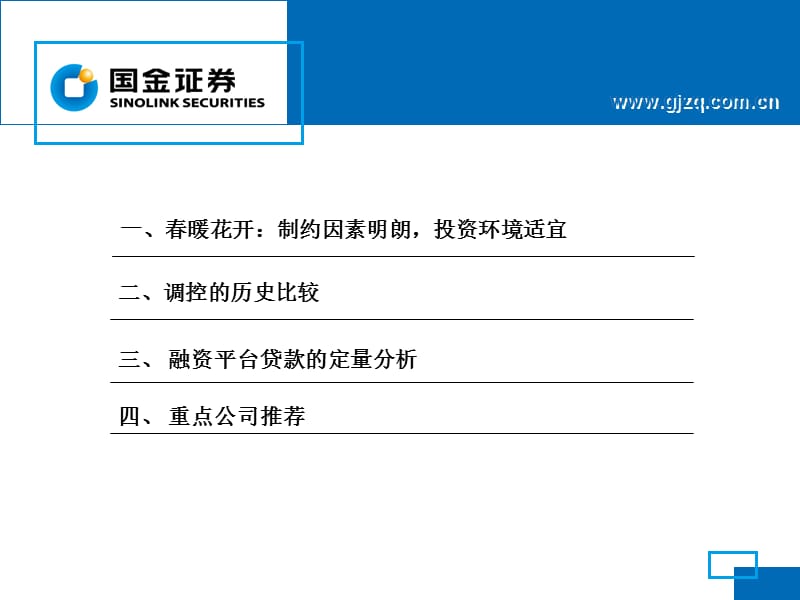 国金证券研究所张英陈建刚李伟奇.ppt_第2页