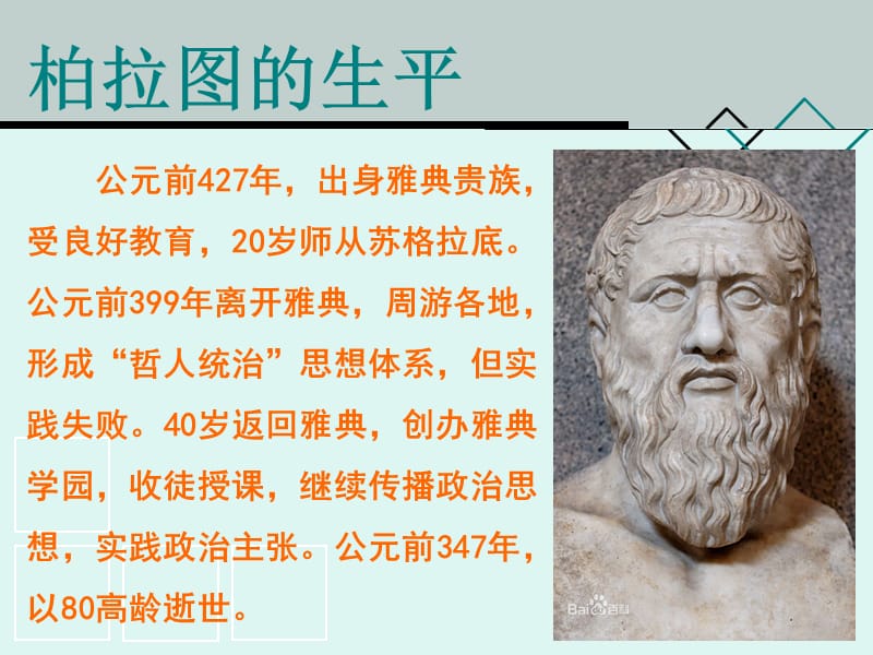 高二九班苗丽瑶.ppt_第3页