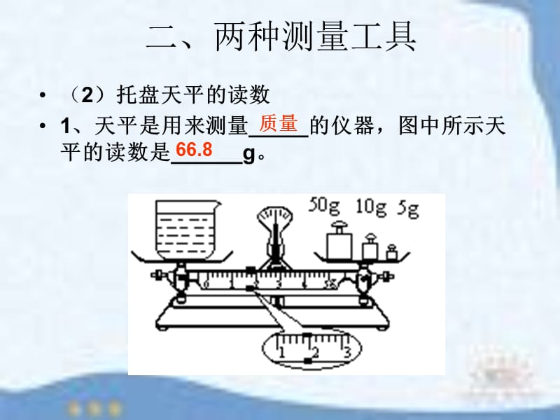 二两种测量工具.ppt_第1页