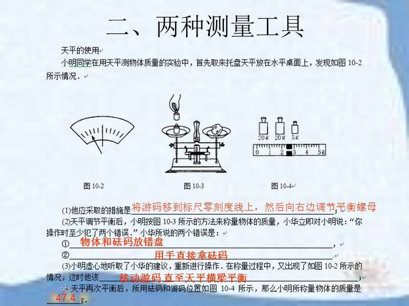 二两种测量工具.ppt_第2页