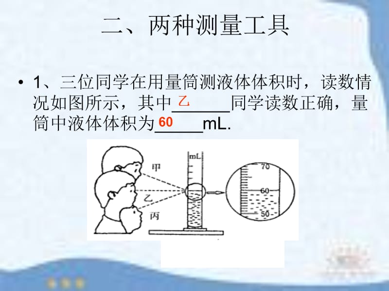 二两种测量工具.ppt_第3页