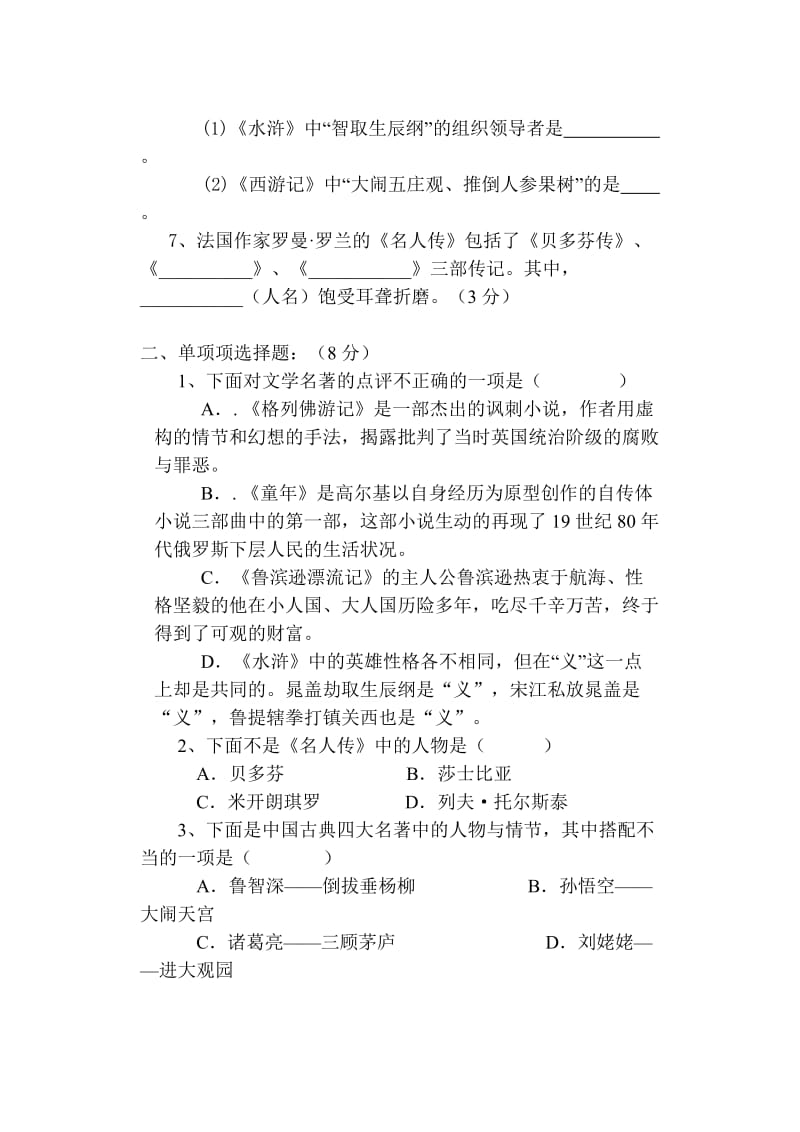 初中课外阅读知识竞赛试题.doc_第2页